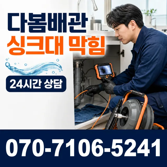 전북 김제시 입석길 싱크대수전교체 상담 이미지 1
