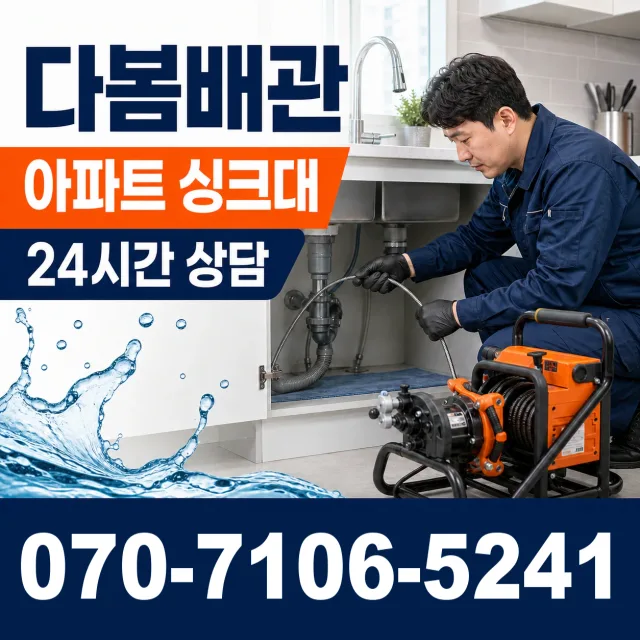 전북 김제시 입석길 싱크대수전교체 상담 이미지 7
